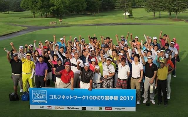 スコア100切りを目標にするゴルファーを対象にした大会「100切り選手権」開催