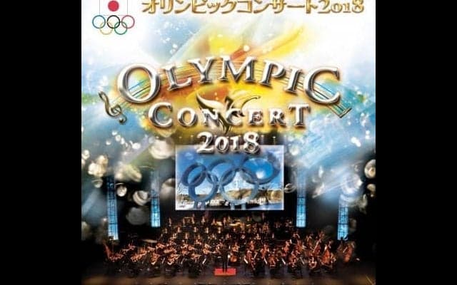 「オリンピックコンサート」 に小平奈緒、高木姉妹ら平昌オリンピックメダリストの参加が決定
