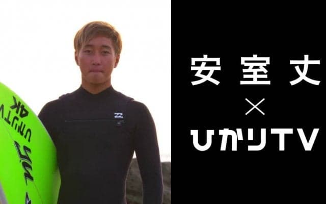 『ひかりTV』がプロサーファー安室丈、ウインドサーファー新嶋莉奈を支援