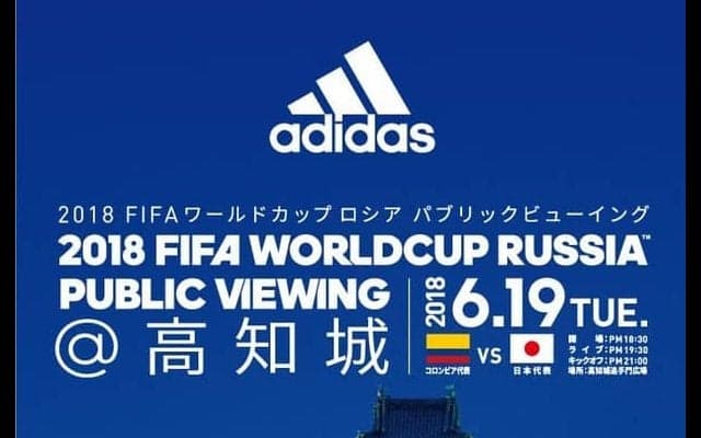 アディダス、勝色アーティストも参加する「ワールドカップロシア パブリックビューイングin 高知城」開催