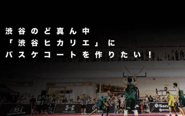 『DIME』の挑戦、渋谷のど真ん中「渋谷ヒカリエ」にバスケコートを作りたい！