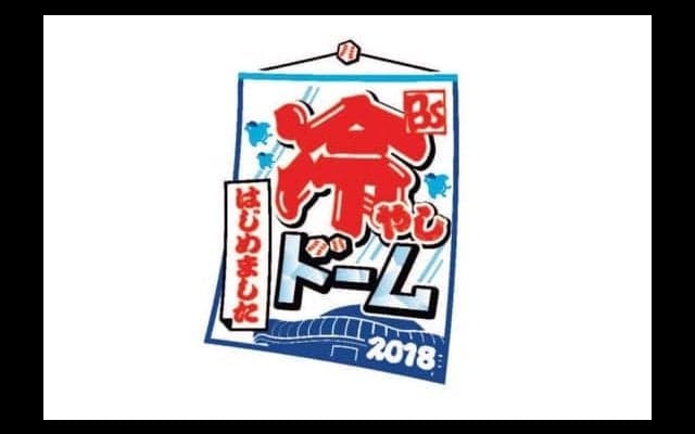 オリックス「冷やしドーム、始めました」開催発表　夏は涼みに京セラへ