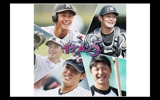 ロッテ「2018・イケメン5」は平沢が1位を獲得　「野球で頑張って存在感を」