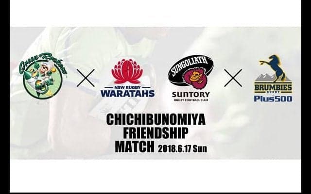  秩父宮みなとラグビーまつり　豪州強豪との2試合を今月17日に同日開催！ 