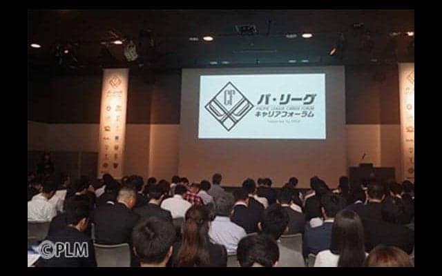 スポーツの価値を掘り起こす　「パ・リーグ　キャリアフォーラム」の開催意義
