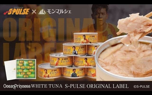 清水エスパルスのオリジナルラベルを使ったツナ缶「清水エスパルスコラボツナ缶」発売