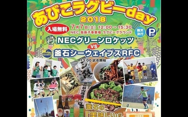 NECグリーンロケッツファンイベント「あびこラグビーday」が千葉で開催