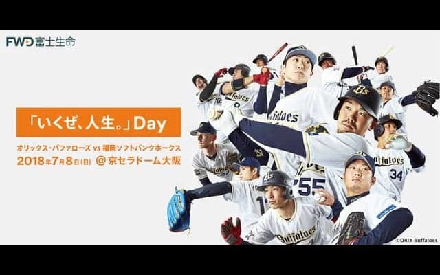 オリックス、7/8開催のホームゲーム始球式に佐野ひなこが登場