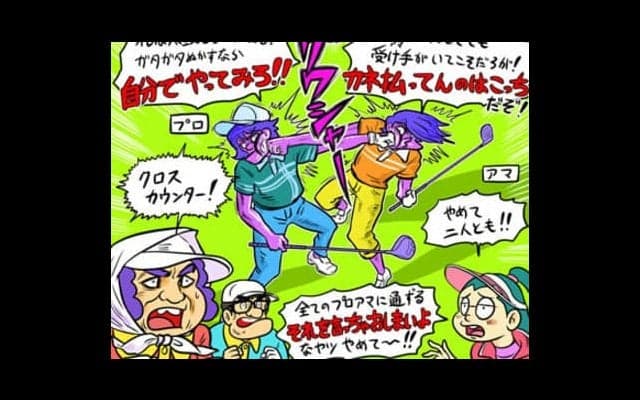 【木村和久連載】「片山騒動」で注目集まる、プロアマ攻防戦100年史