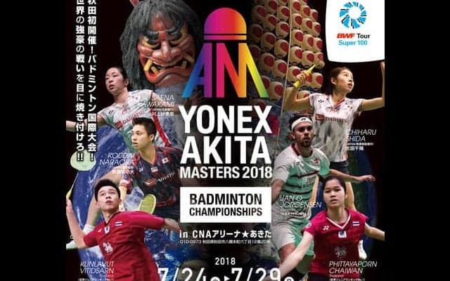 日本ランキング上位選手らが参戦！世界バドミントン連盟公認「ヨネックス秋田マスタ－ズ」開催