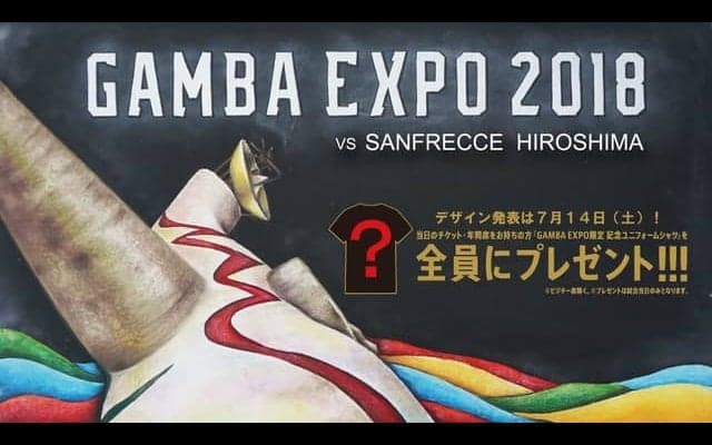 ガンバ大阪×太陽の塔「GAMBA EXPO 2018」開催…限定ユニフォームの着用と記念グッズ販売を実施