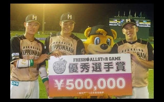 ハム清宮、フレッシュ球宴でも豪快アーチで優秀選手賞「楽しかったの一言」