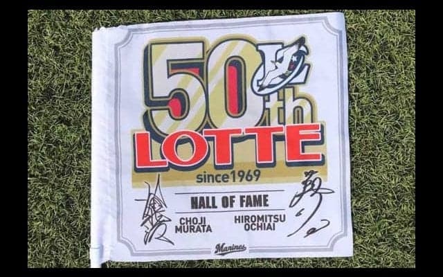 ロッテ、8月21日の西武戦に村田兆治氏＆落合博満氏が来場