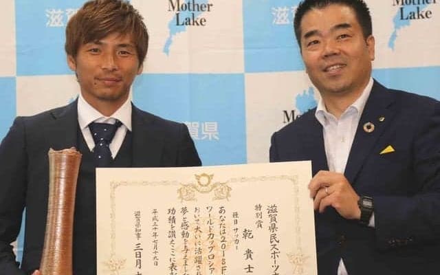 W杯の功績をたたえ、乾貴士に滋賀県民スポーツ大賞「特別賞」