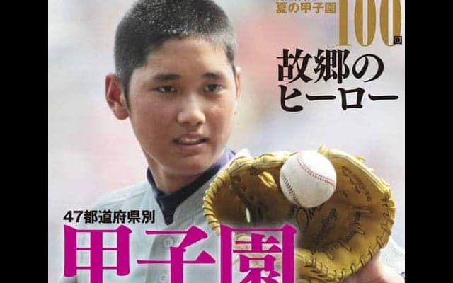代表校を47都道府県ごとに紹介する「夏の甲子園100回 故郷のヒーロー」発売