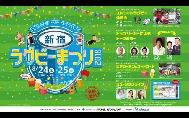 オフィス街に芝生のフィールドが出現！「新宿ラグビーまつり」8月開催