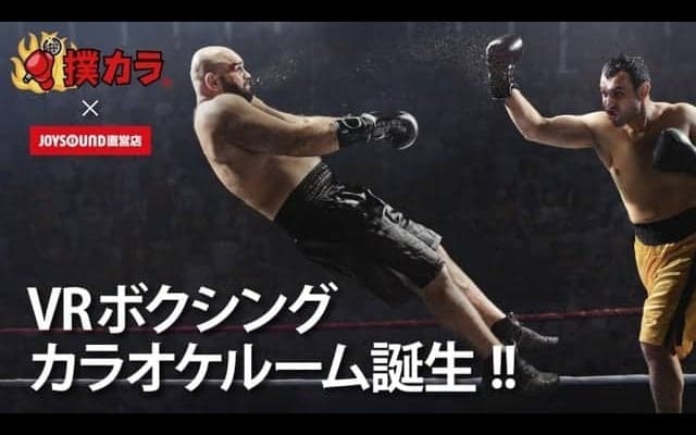 熱唱しながらボクシング！？「VRボクシングカラオケルーム」7/27オープン
