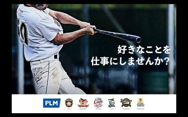 スポーツ業界特化型人材紹介エージェント「PLMキャリア」がスタート