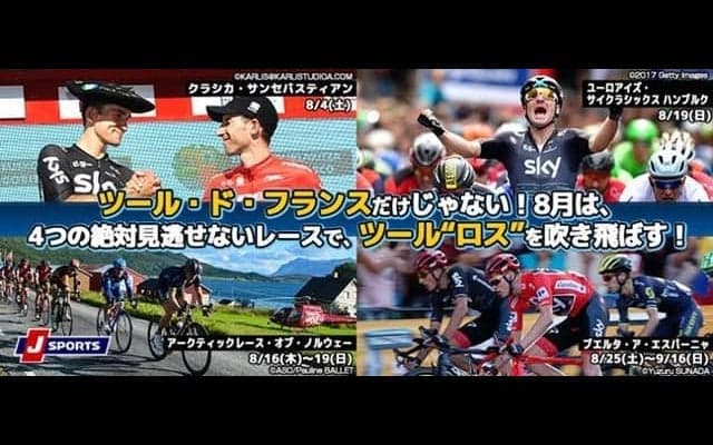 ブエルタ・ア・エスパーニャ全21ステージ、J SPORTSが生中継