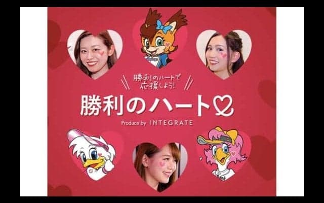 パ本拠地で人気「勝利のハートメイク」資生堂とコラボで目指すオシャレ観戦