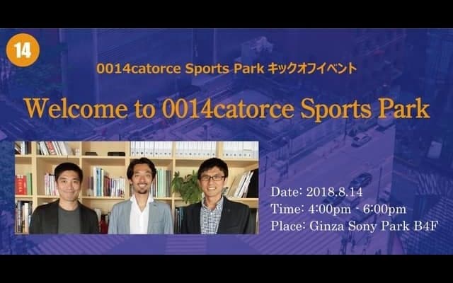 中西哲生、戸田和幸、小澤一郎が日本サッカーの未来を語り合うトークイベント開催