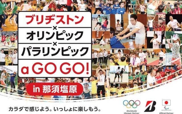 オリンピック、パラリンピック出場選手が参加するスポーツイベントが那須塩原で開催