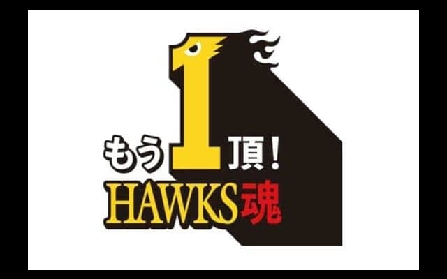 ホークス終盤戦スローガン決定「もう1頂！HAWKS魂」9月1日からキャンペーン
