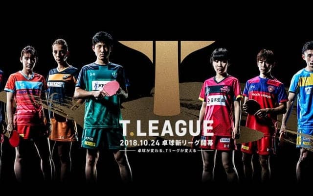 【卓球・Tリーグ】キービジュアルを公開　山手線の駅などで露出へ
