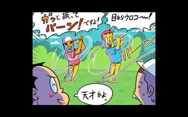 【木村和久連載】ゴルフ界にも欲しい「ランディ・ジョンソン先生」