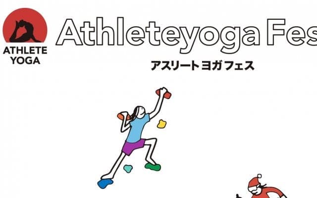 「ヨガフェスタ」と「アスリートヨガ」がコラボ！上村愛子さんや大山加奈さんらゲストに