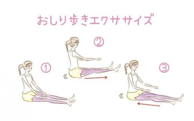 おしり歩きで下半身引き締め