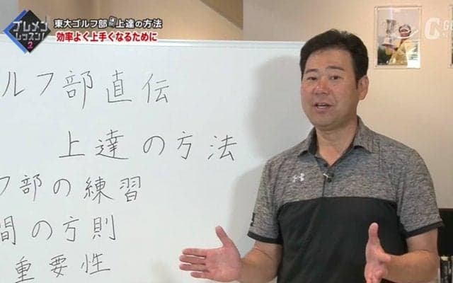東大ゴルフ部直伝！井上透ツアープロコーチの短時間の練習で上達するメソッド
