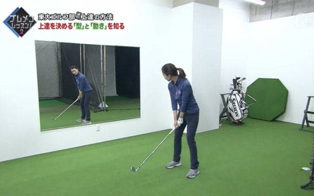 東大ゴルフ部直伝！井上透プロコーチの「鏡やスマホでスイングの“型”を作ろう」