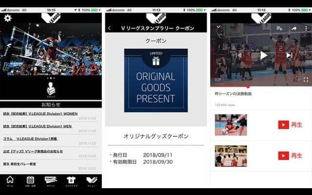 日本バレーボールリーグ機構、新生Vリーグの開幕に合わせて公式アプリ「Vアプリ」を提供