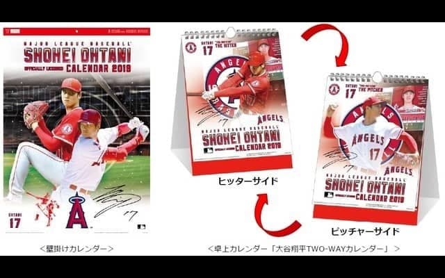 大谷翔平の活躍が詰まった初のオフィシャルカレンダー発売決定