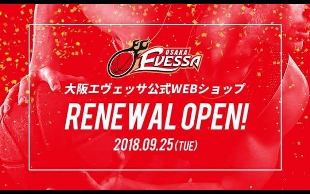 大阪エヴェッサ公式オンラインショップがリニューアルオープン