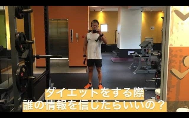 ダイエットのアドバイスは誰を信じたらいいの？