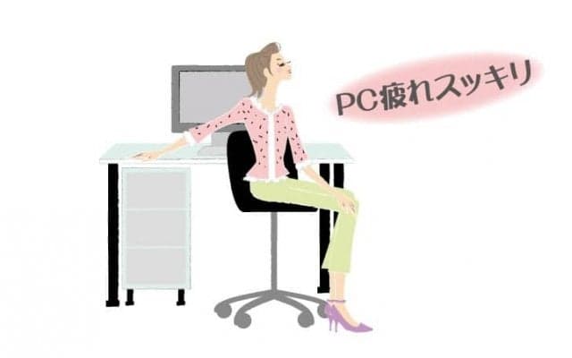 簡単プチストレッチ「PC疲れ」