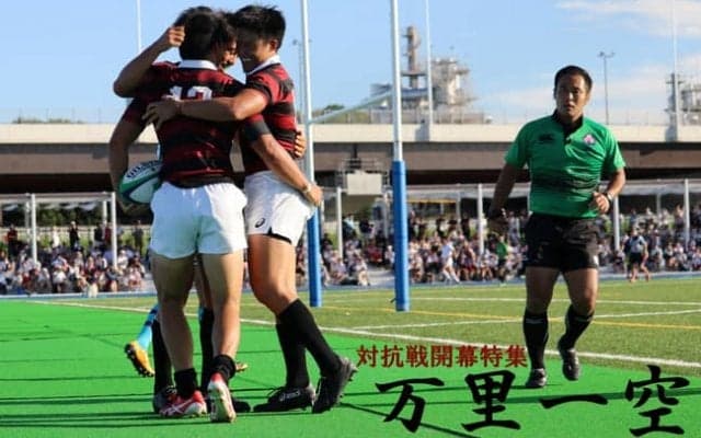 【連載】関東大学対抗戦開幕特集『万里一空』