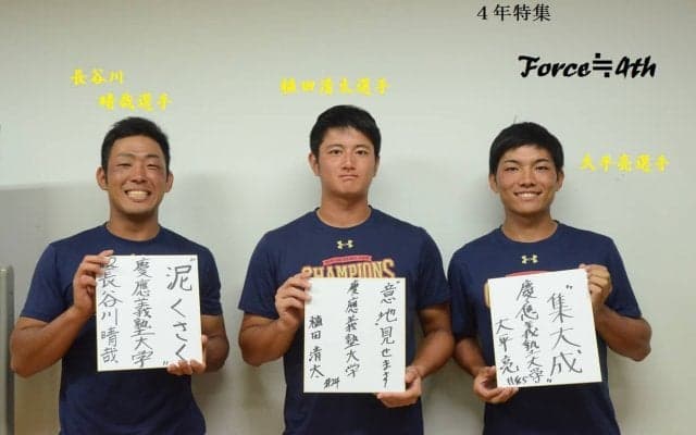 【野球】 ４年特集 Force≒4th ②野手対談
