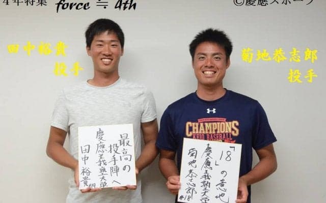 【野球】４年特集Force≒4th ④投手対談