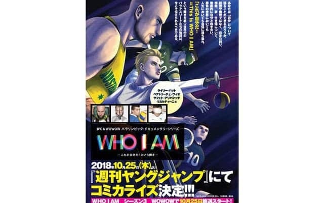 「パラリンピック・ドキュメンタリーシリーズ　WHO I AM」 のコミック化が決定