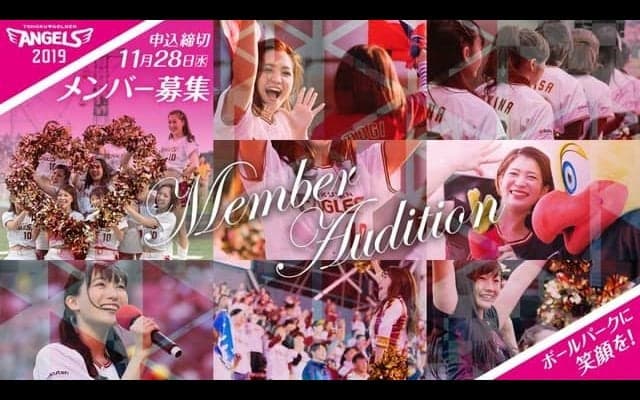 東北楽天ゴールデンイーグルス、公式チアリーダーオーディション開催