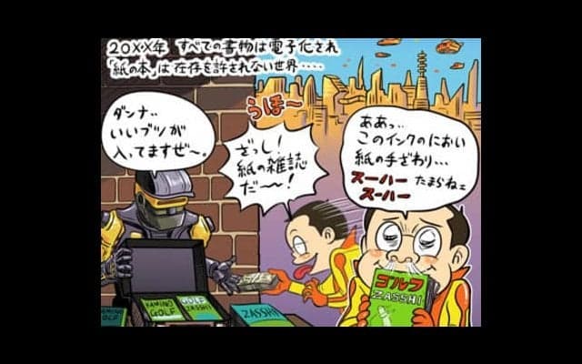 【木村和久連載】タイガー効果は？ツアープロとゴルフ雑誌の関係性