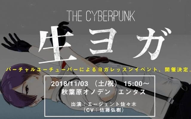 ついにVTuberがフィットネスに進出！ヨガイベント開催へ