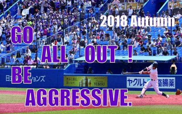 【野球部】「Go all out!　Be aggressive.」 秋季リーグ戦２０１８-明大戦展望-