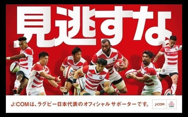 「ラグビー日本代表vsニュージーランド代表戦」パブリックビューイング、全国8会場で開催