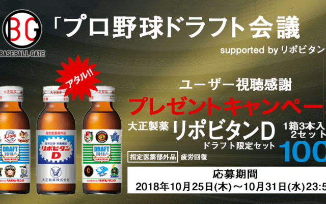 BGユーザーの日頃のご愛顧に感謝して大正製薬  リポビタンＤドラフト限定セットをプレゼント！