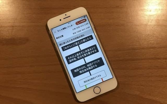 登山アプリ「ヤマップ」が山岳遭難の防止に役立つ新機能を搭載