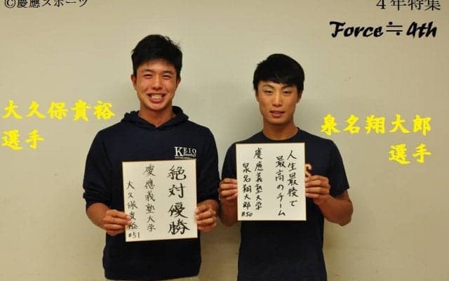 【野球】４年特集Force≒4th ⑥コーチャー対談 泉名×大久保